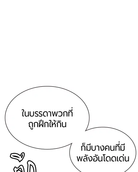 Jungle Juice ตอนที่ 46 หน้า 129