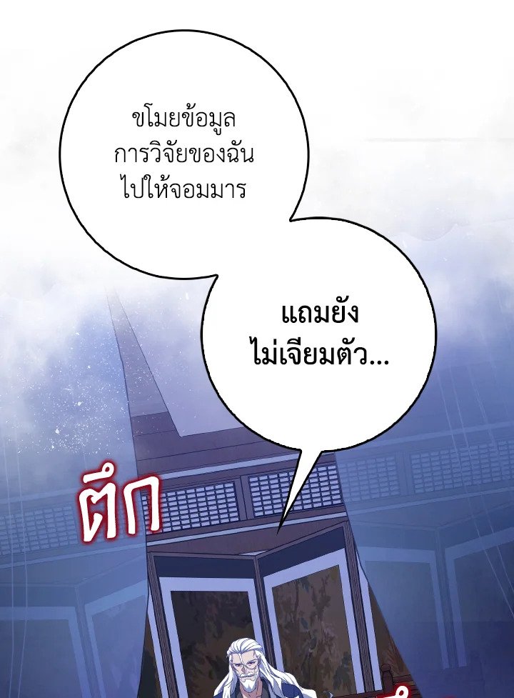Max Level Player ตอนที่ 99 หน้า 53