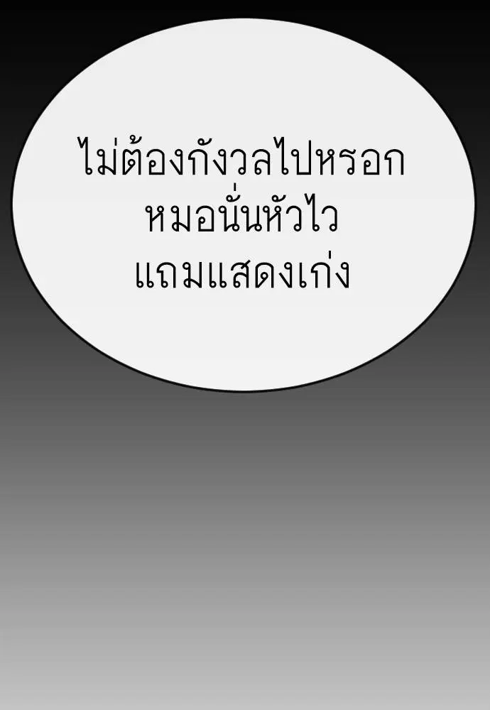 Superhuman Era ตอนที่ 168 หน้า 35