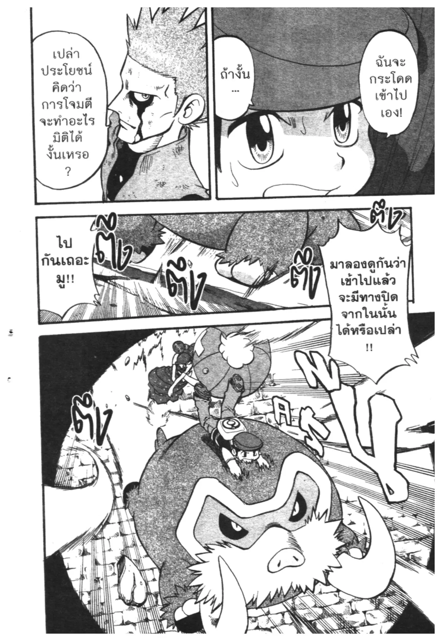 Pokémon ตอนที่ 415 หน้า 12