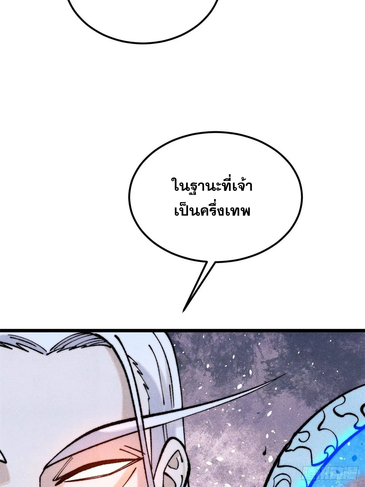 All Hail the Sect Leader ตอนที่ 296 หน้า 86