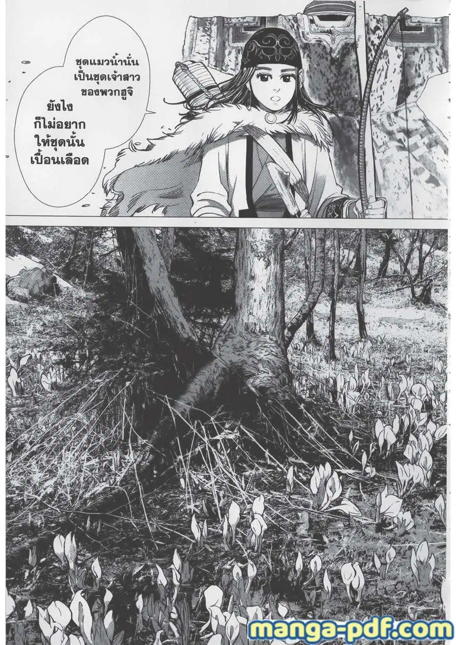 Golden Kamuy ตอนที่ 64 หน้า 11