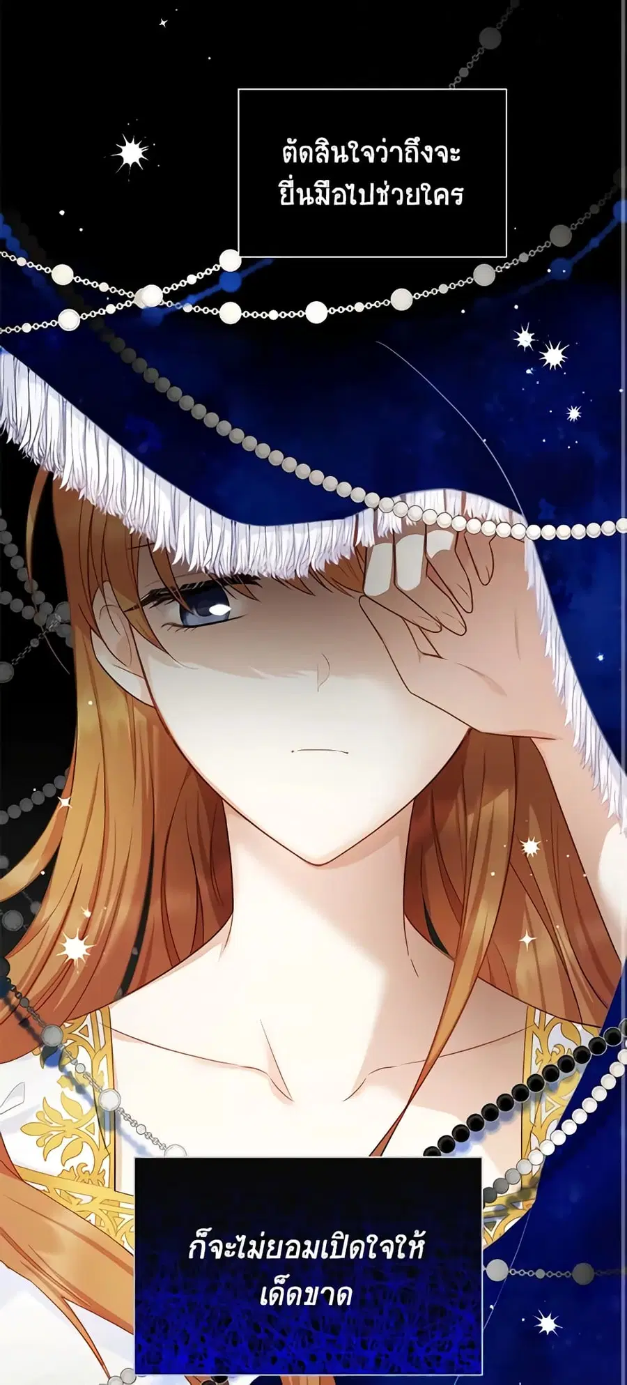 The Soulless Duchess ตอนที่ 117 หน้า 10