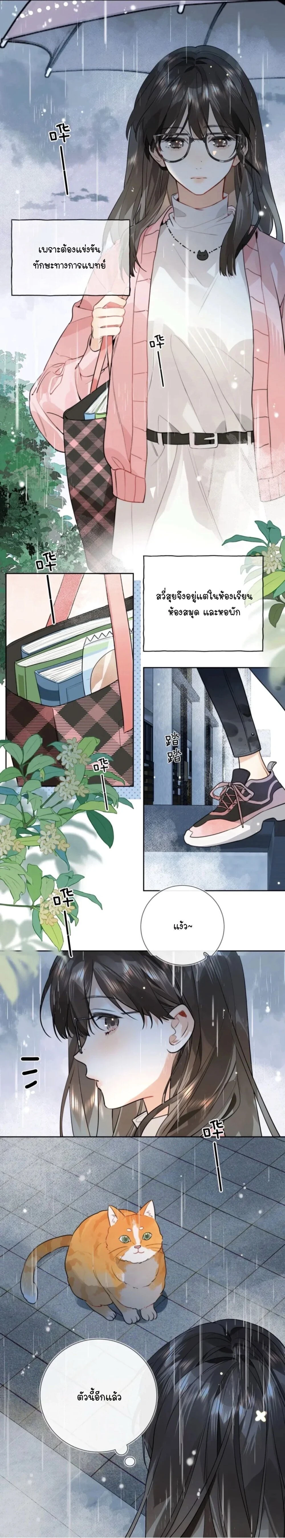 Heliotrope & ZJZ – เผยเสียงของหัวใจ ตอนที่ 15 หน้า 7