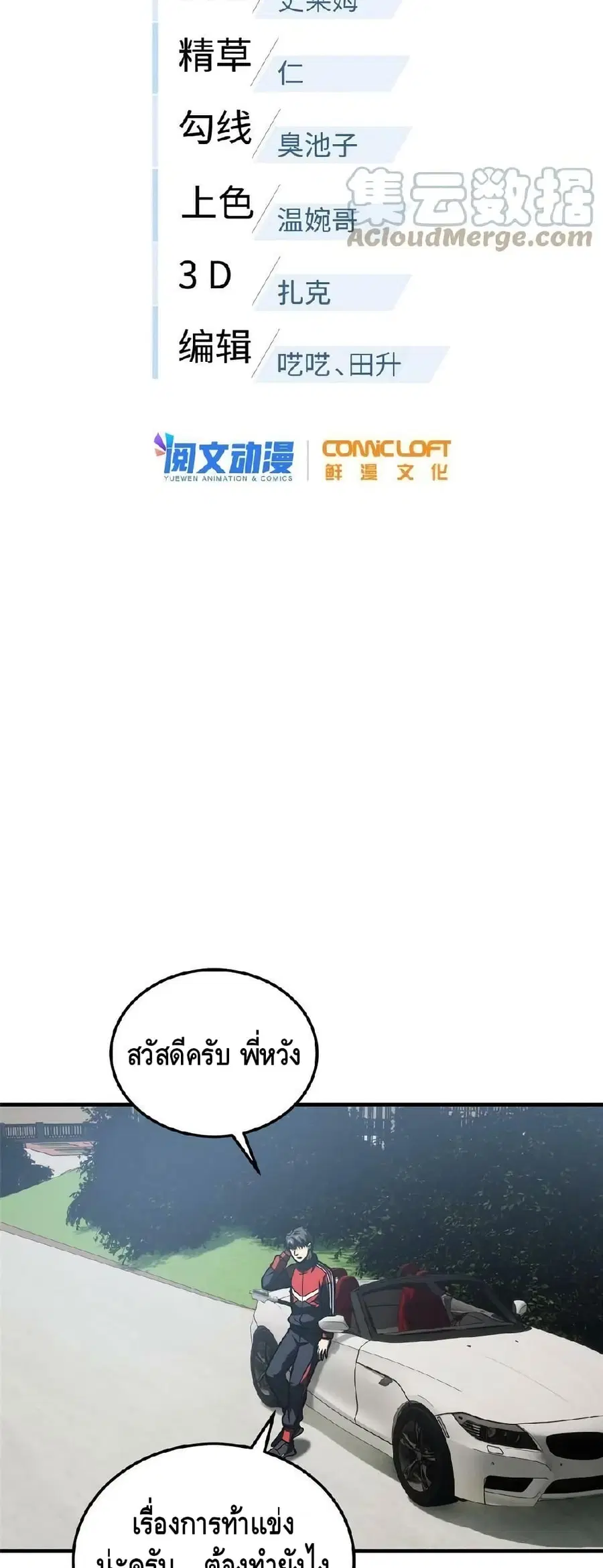 Global Martial Arts ตอนที่ 155 หน้า 7