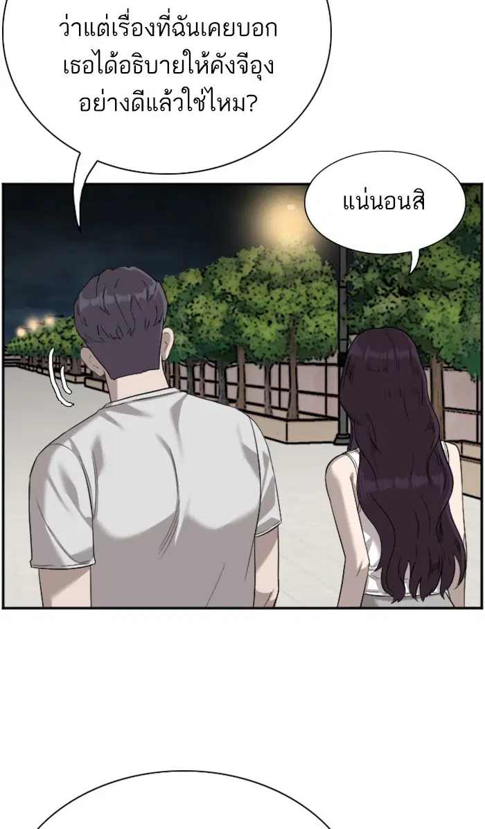 Bad Guy ตอนที่ 77 หน้า 18