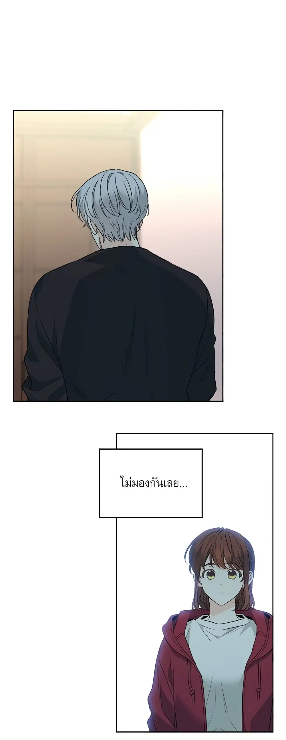 My Life as an Internet Novel ตอนที่ 184 หน้า 11