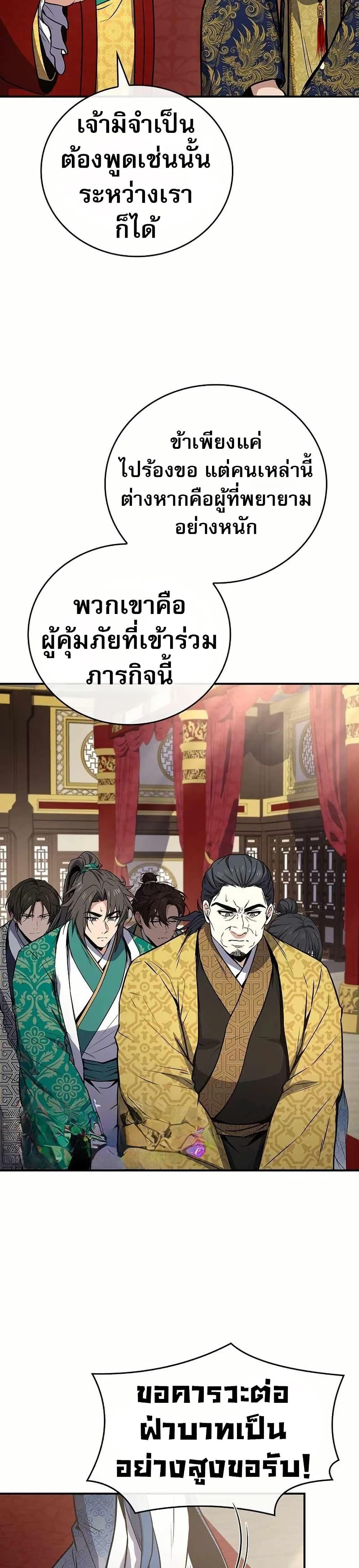 Reincarnated Escort Warrior ตอนที่ 107 หน้า 44