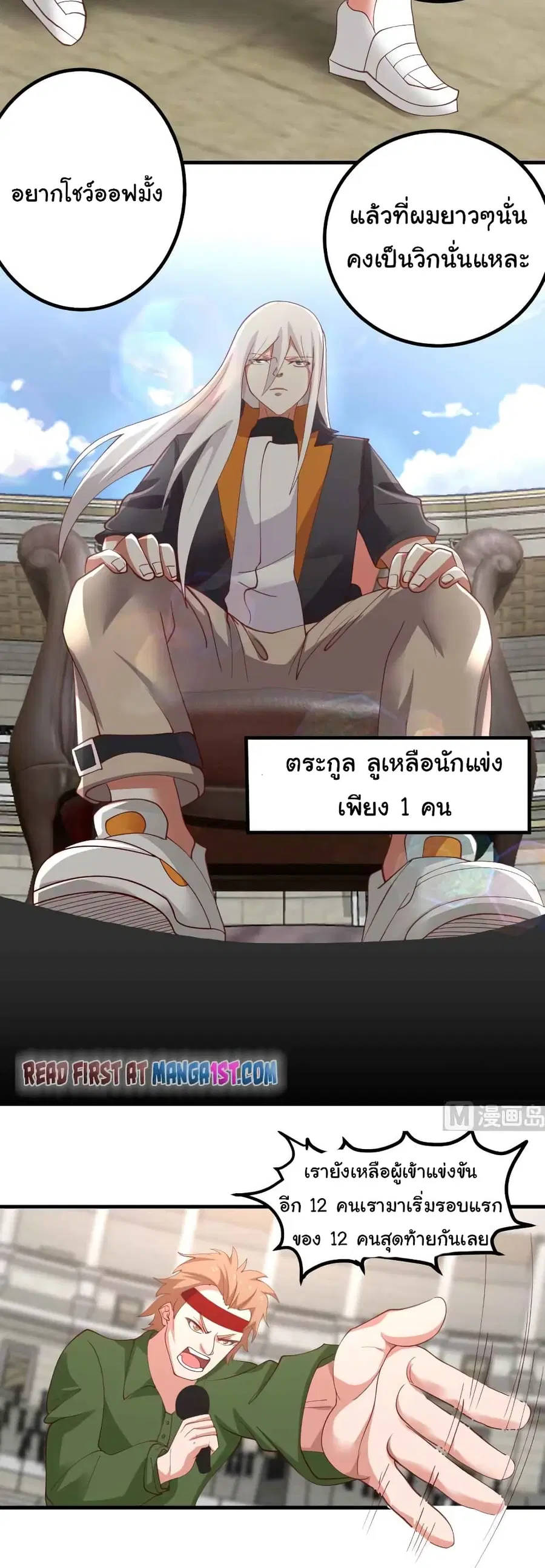 I Have a Dragon in My Body ตอนที่ 434 หน้า 2