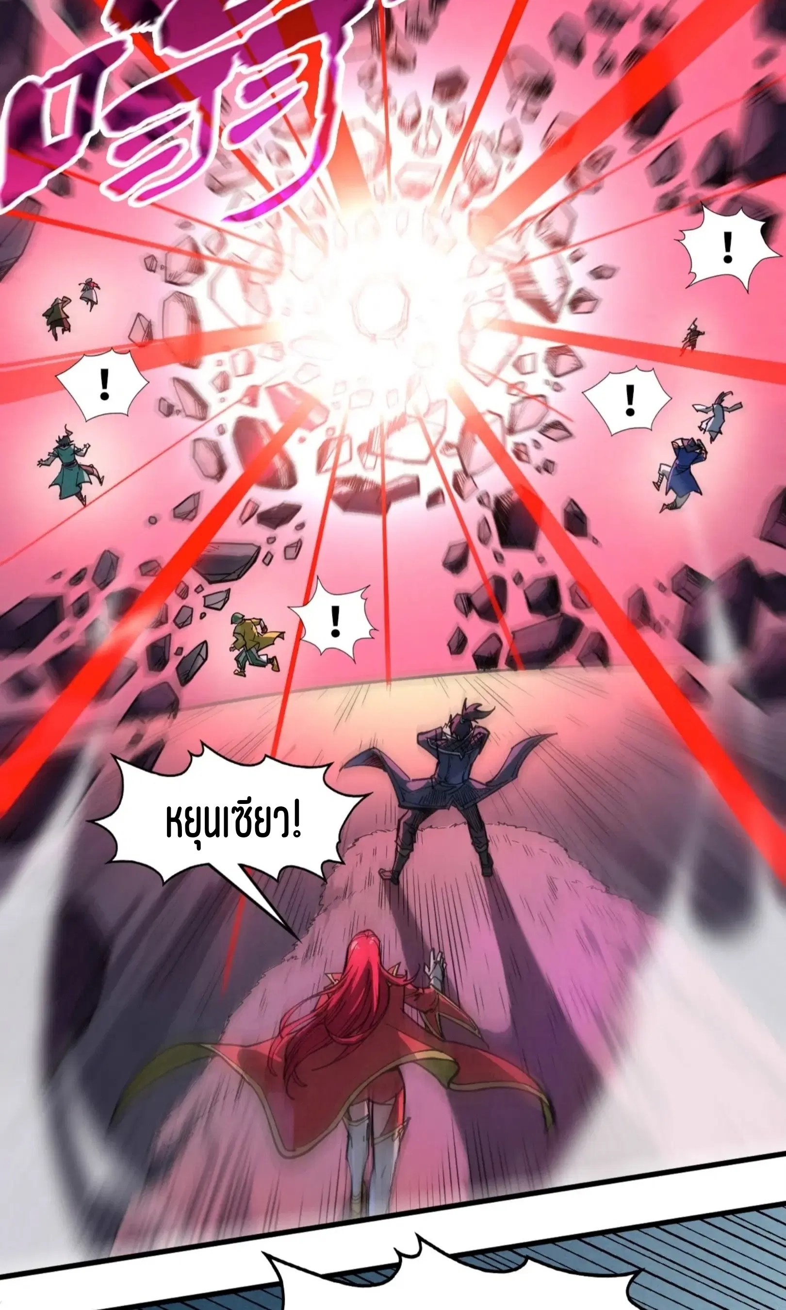 The Eternal Supreme ตอนที่ 258 หน้า 50