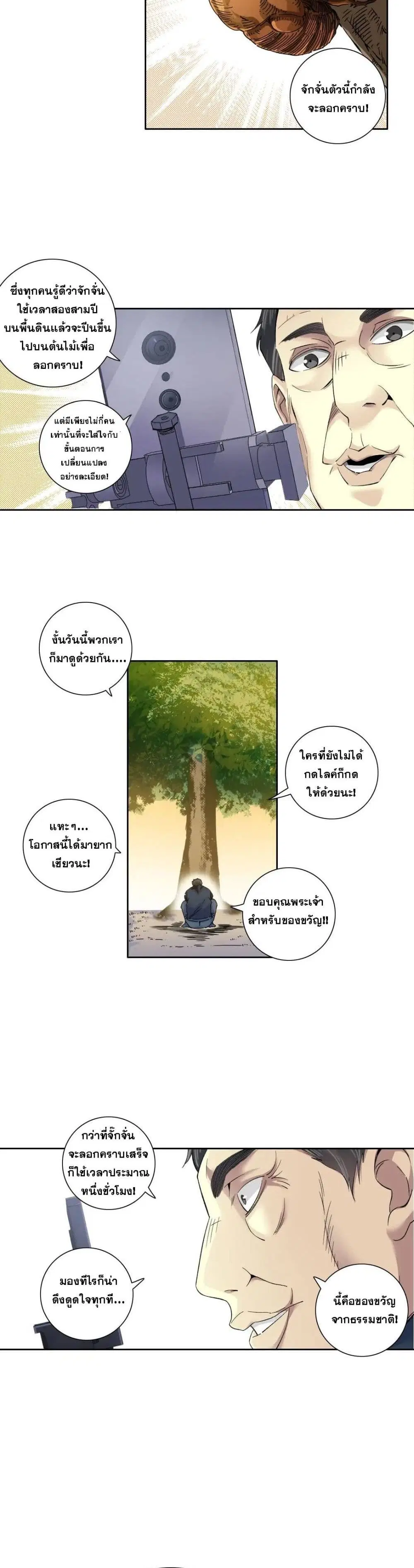 The Eternal Club ตอนที่ 89 หน้า 15