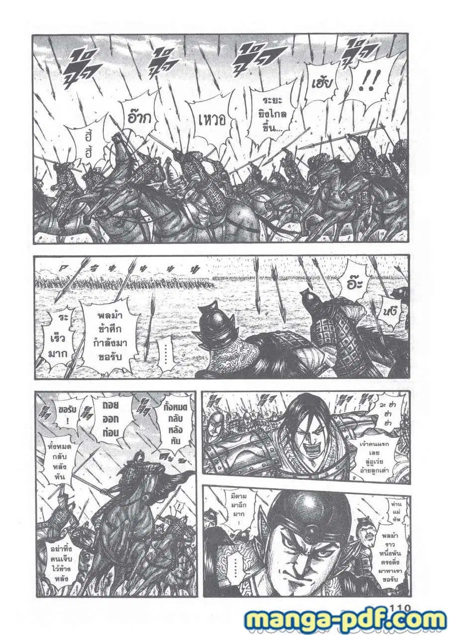 Kingdom ตอนที่ 652 หน้า 6