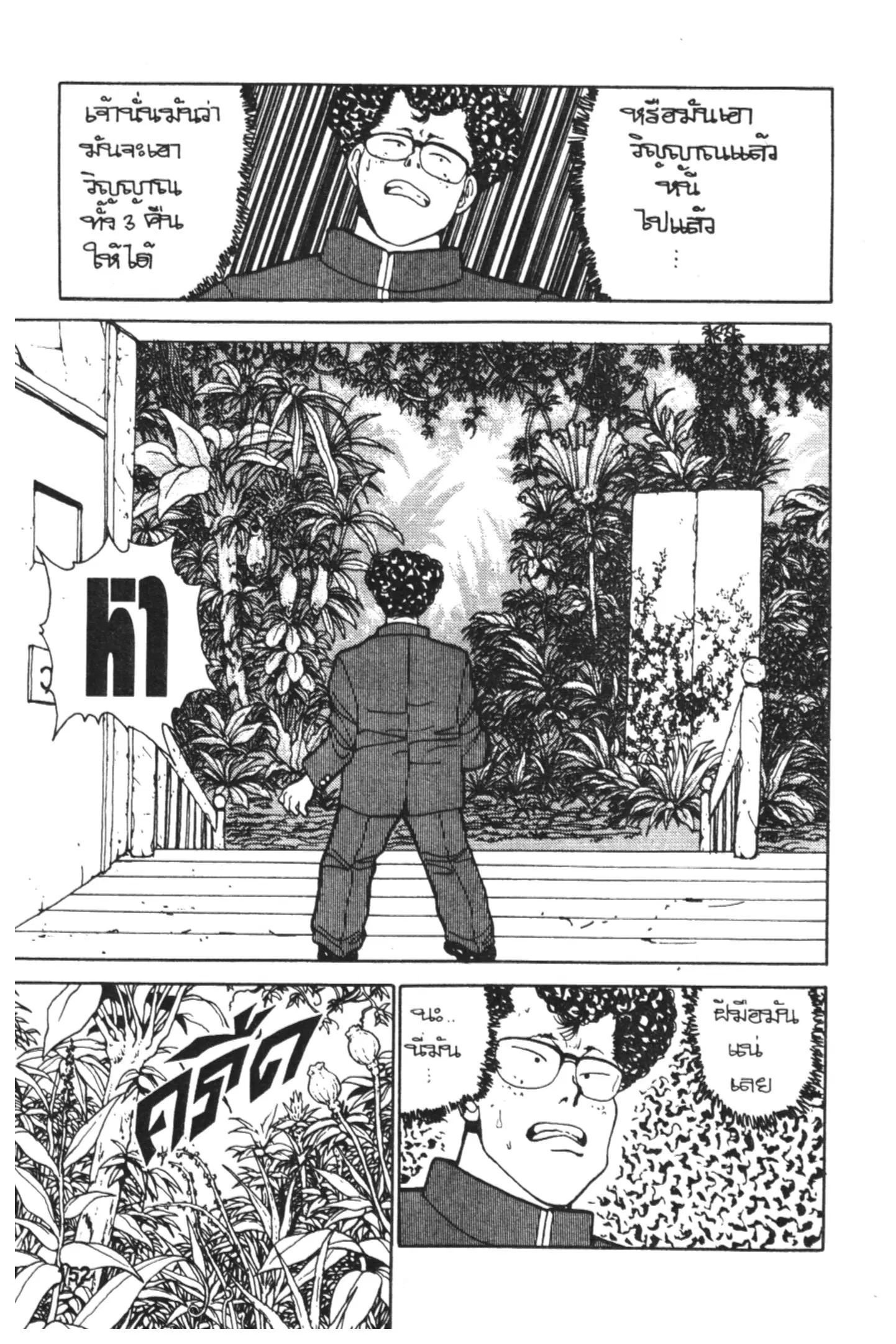 Yu Yu Hakusho ตอนที่ 114 หน้า 12