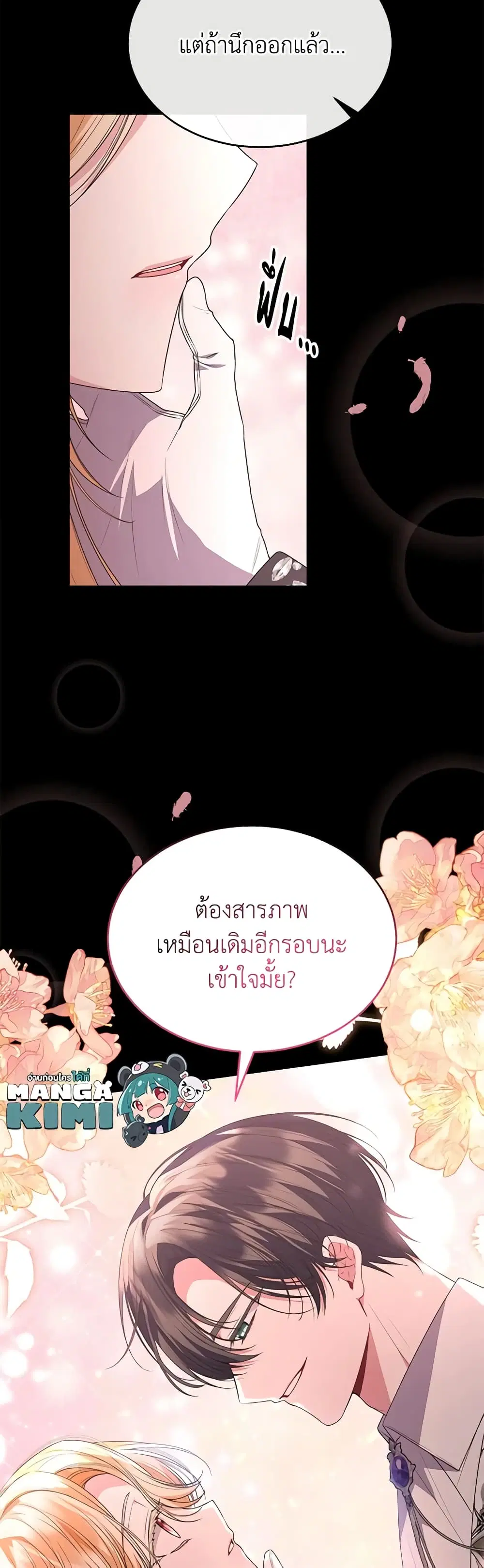 The Real Daughter Is Back ตอนที่ 104 หน้า 22