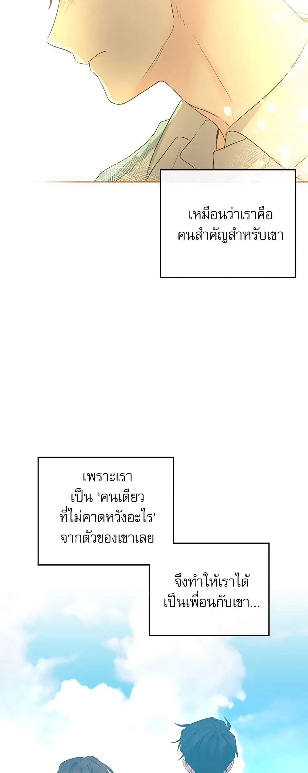 My Life as an Internet Novel ตอนที่ 119 หน้า 11