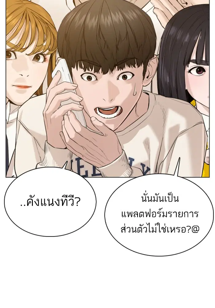How to Fight ตอนที่ 64 หน้า 105