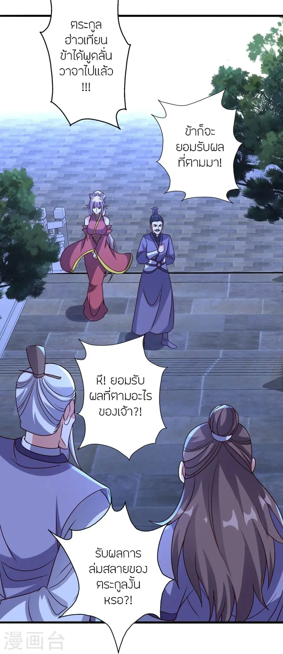 Banished Disciple’s Counterattack ราชาอมตะผู้ถูกขับไล่ ตอนที่ 329 หน้า 83