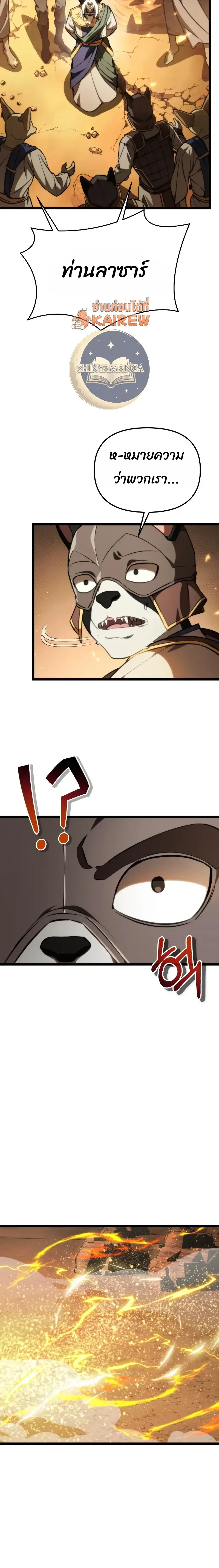 Reincarnator ผู้หวนคืน ตอนที่ 126 หน้า 22