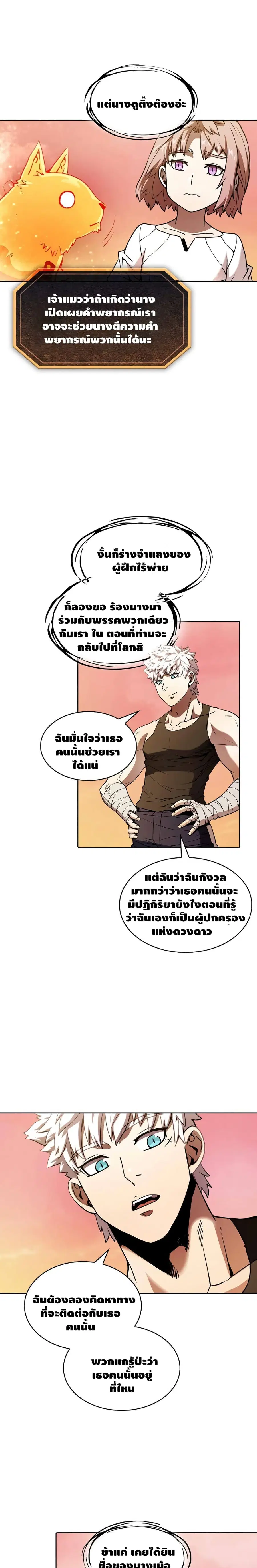 The Constellation That Returned From Hell ตอนที่ 24 หน้า 10