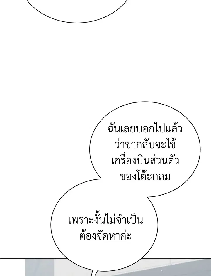 The Descent of the Demonic Master ตอนที่ 158 หน้า 14