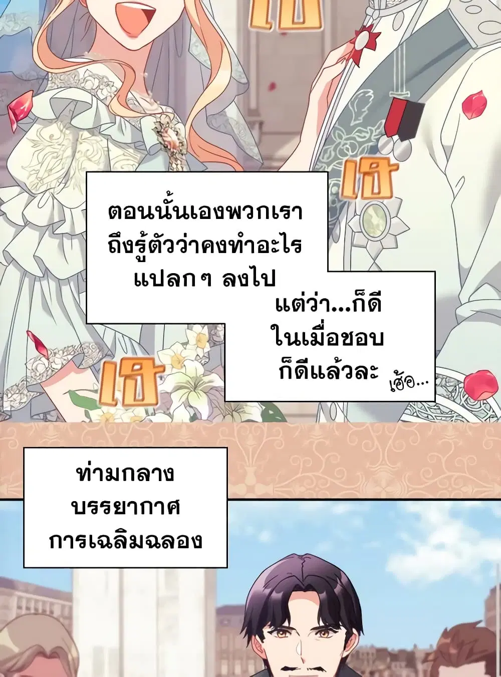 What It Takes to be a Villainess ตอนที่ 147 หน้า 14