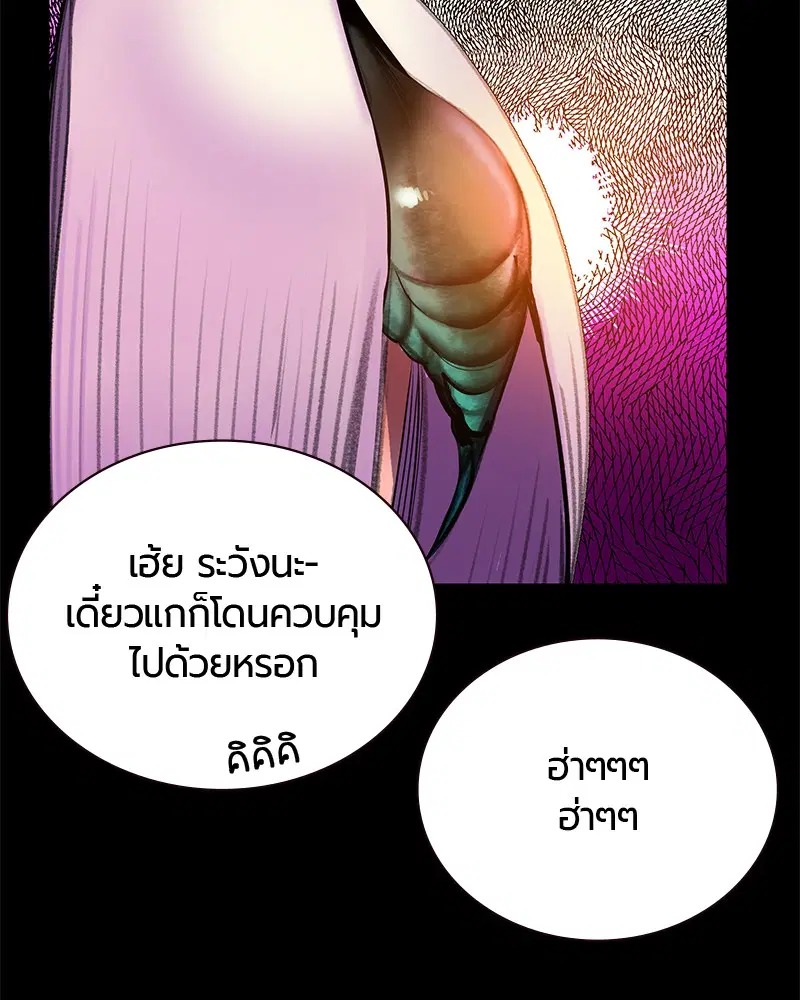 Jungle Juice ตอนที่ 54 หน้า 80