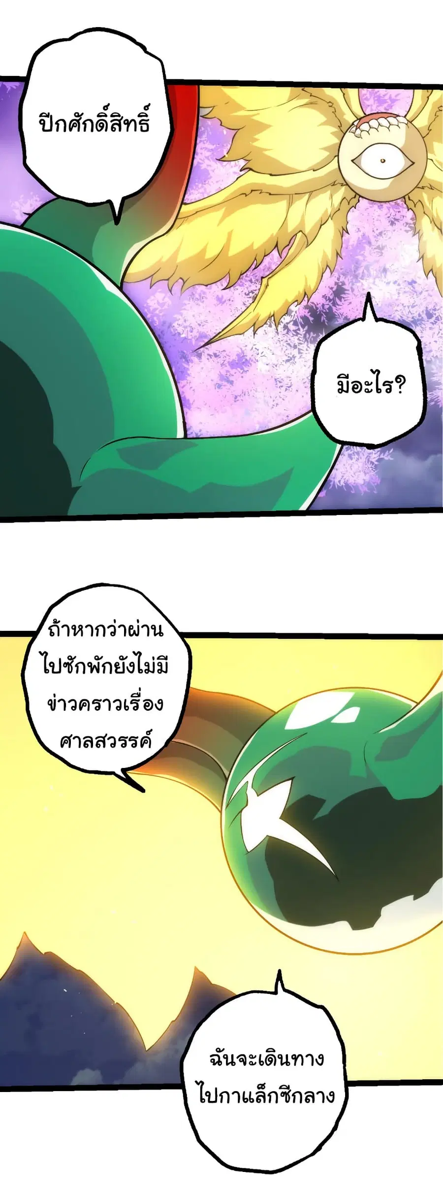 Evolution from the Big Tree ตอนที่ 499 หน้า 22