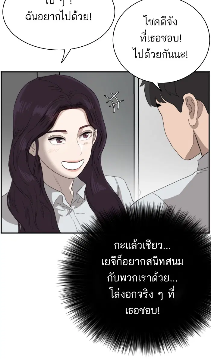 Bad Guy ตอนที่ 67 หน้า 97