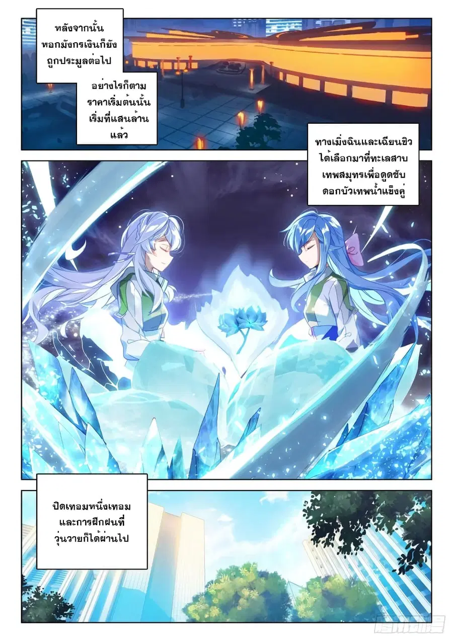 Douluo Dalu IV ตอนที่ 206 หน้า 16