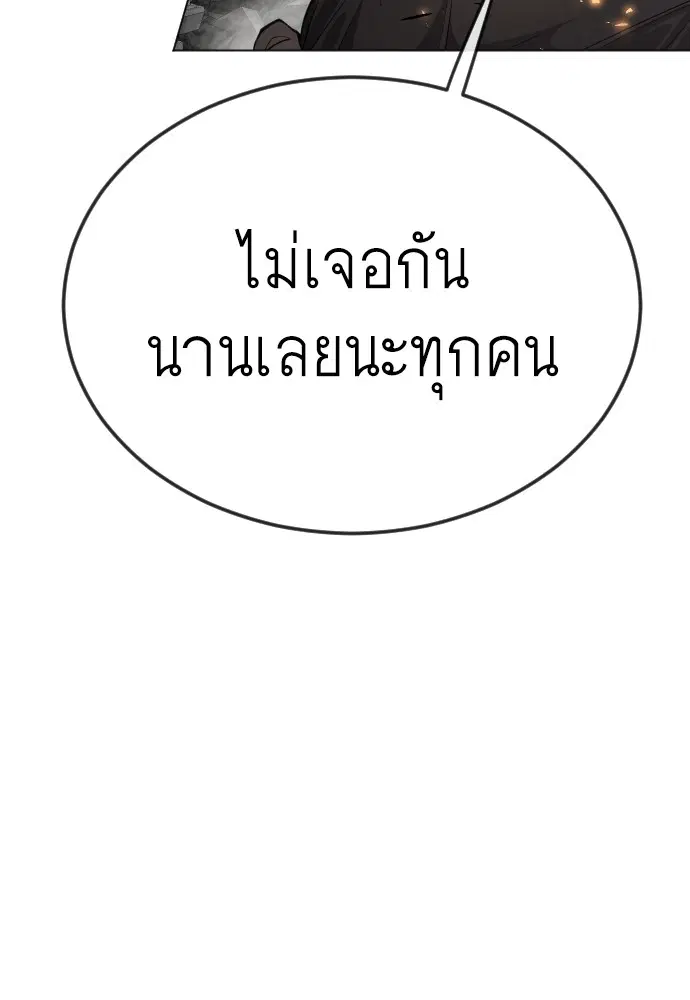 Superhuman Era ตอนที่ 165 หน้า 75