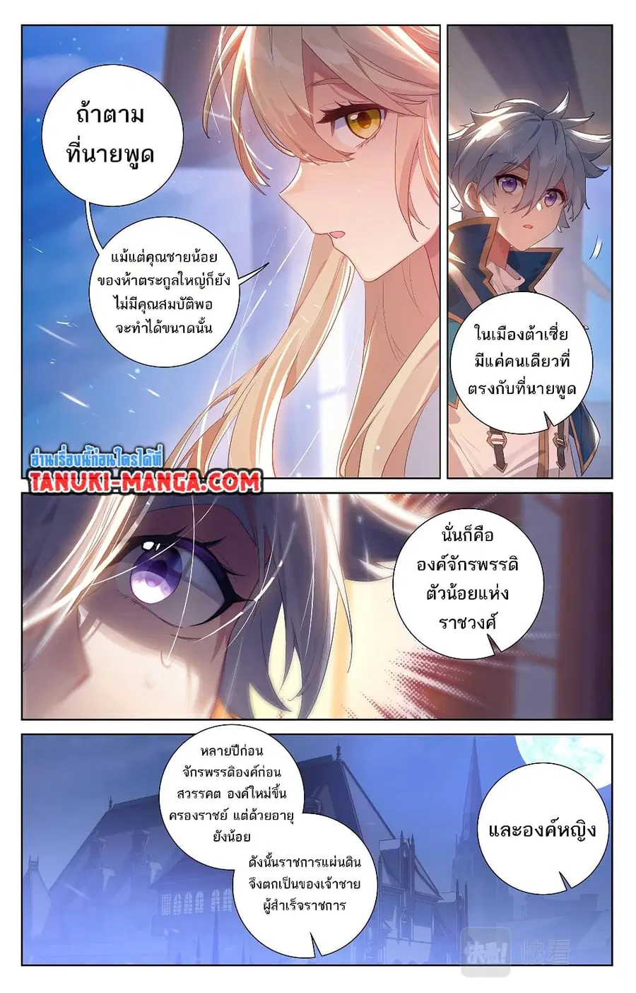 Absolute Resonance ตอนที่ 58 หน้า 12
