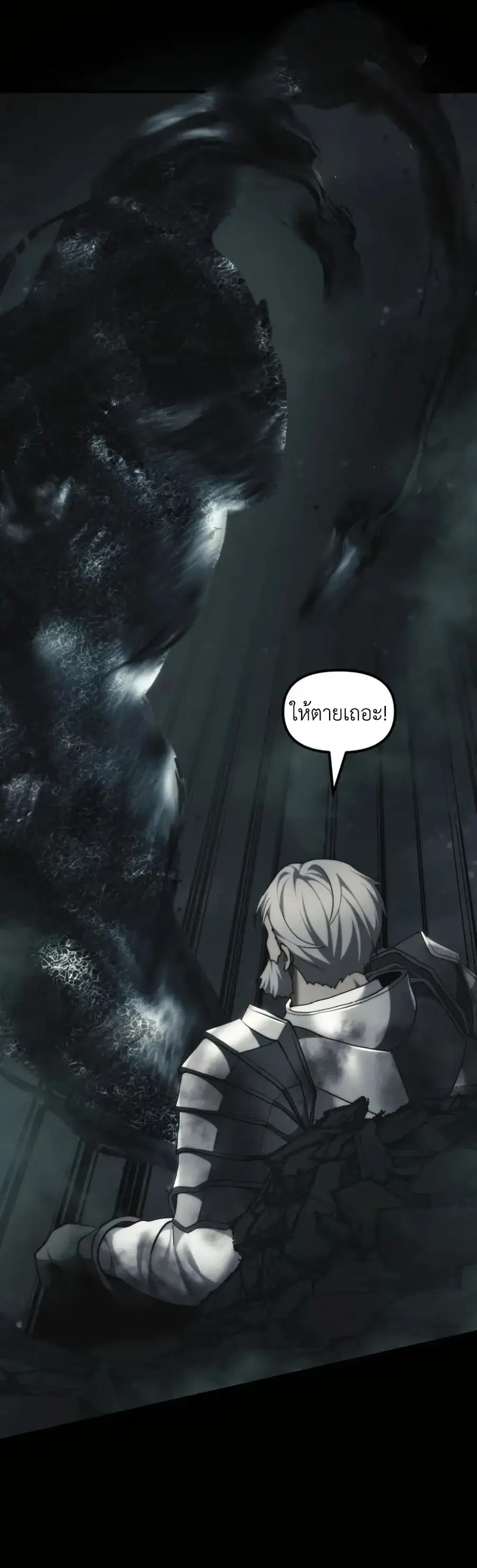 Ranker Who Lives A Second Time ตอนที่ 203 หน้า 38