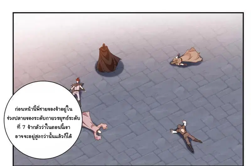 Nine Sun God King ตอนที่ 43 หน้า 15