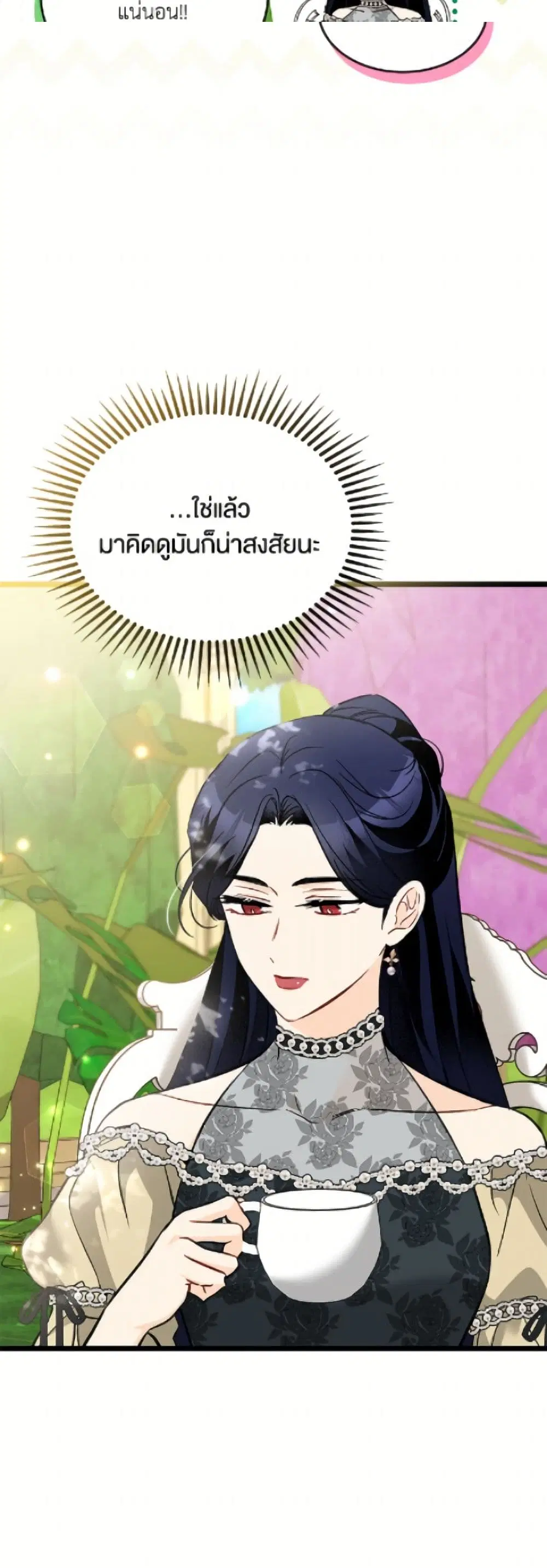 The Symbiotic Relationship Between a Panther and a Rabbit ตอนที่ 186 หน้า 8