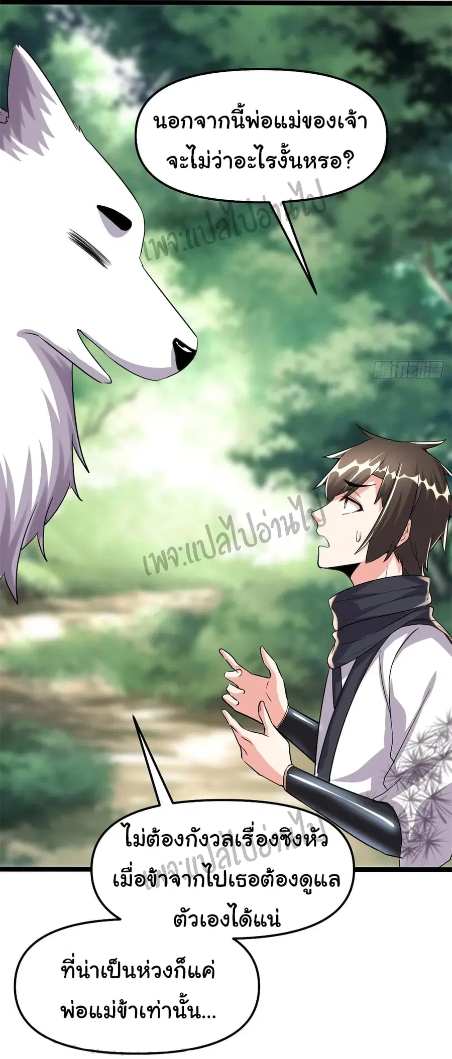 I might be A Fake Fairy ตอนที่ 95 หน้า 14