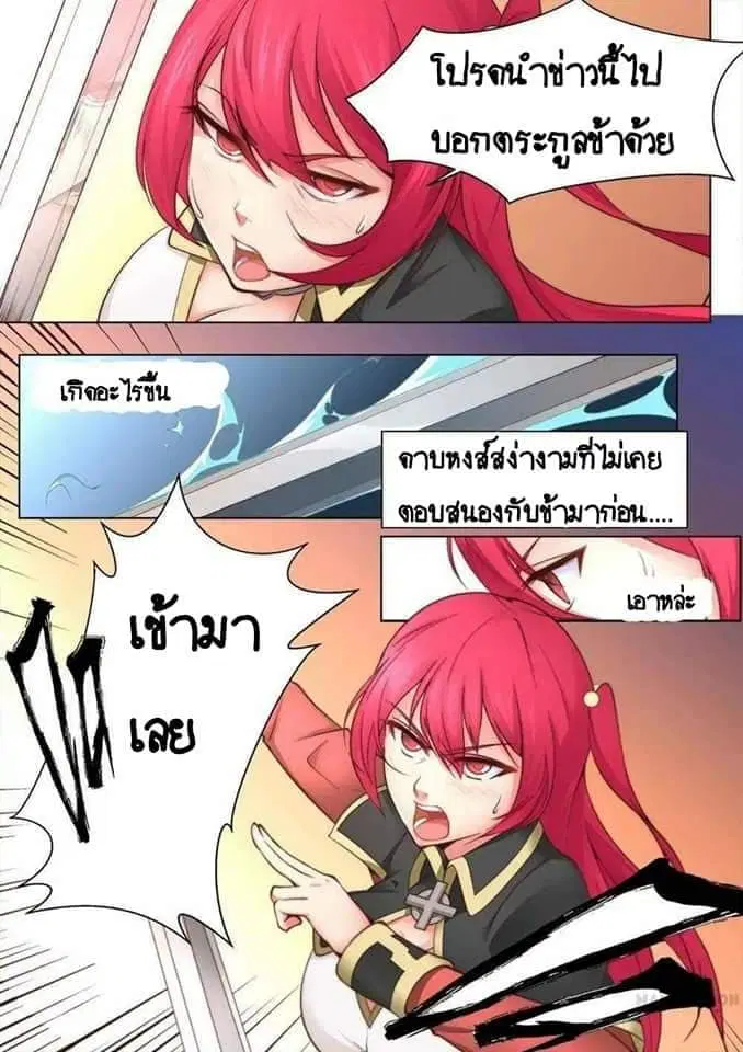 My Great Sword ตอนที่ 35 หน้า 9
