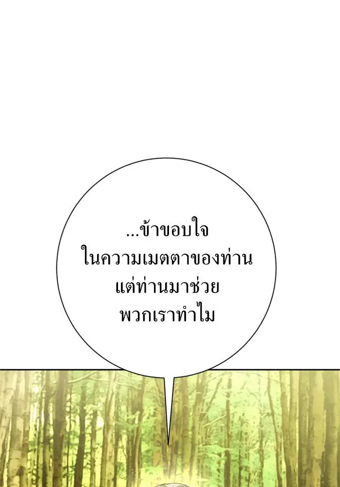 Your Throne ตอนที่ 138 หน้า 26