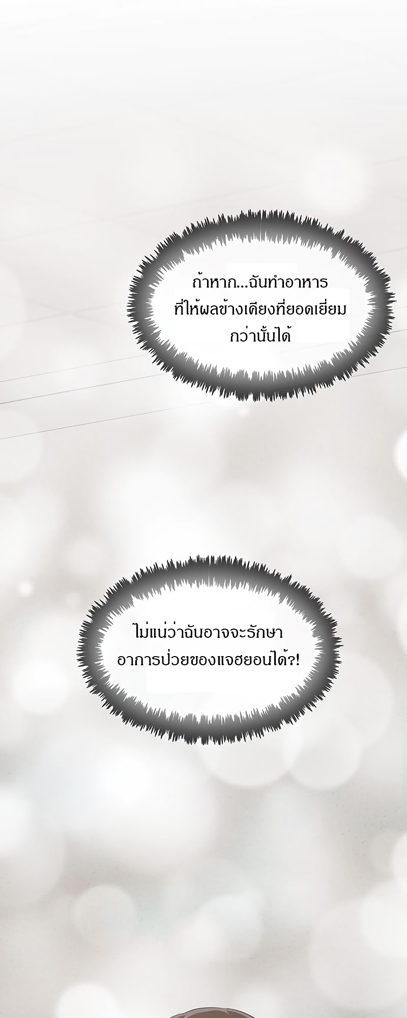 The Strongest Chef in Another World เชฟพันธุ์แกร่งในต่างโลก ตอนที่ 21 หน้า 42