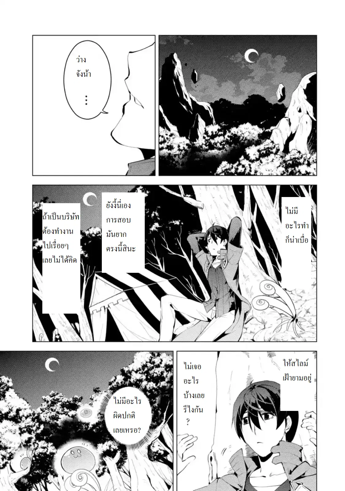 Tensei Kenja no Isekai Life ตอนที่ 3.5 หน้า 6