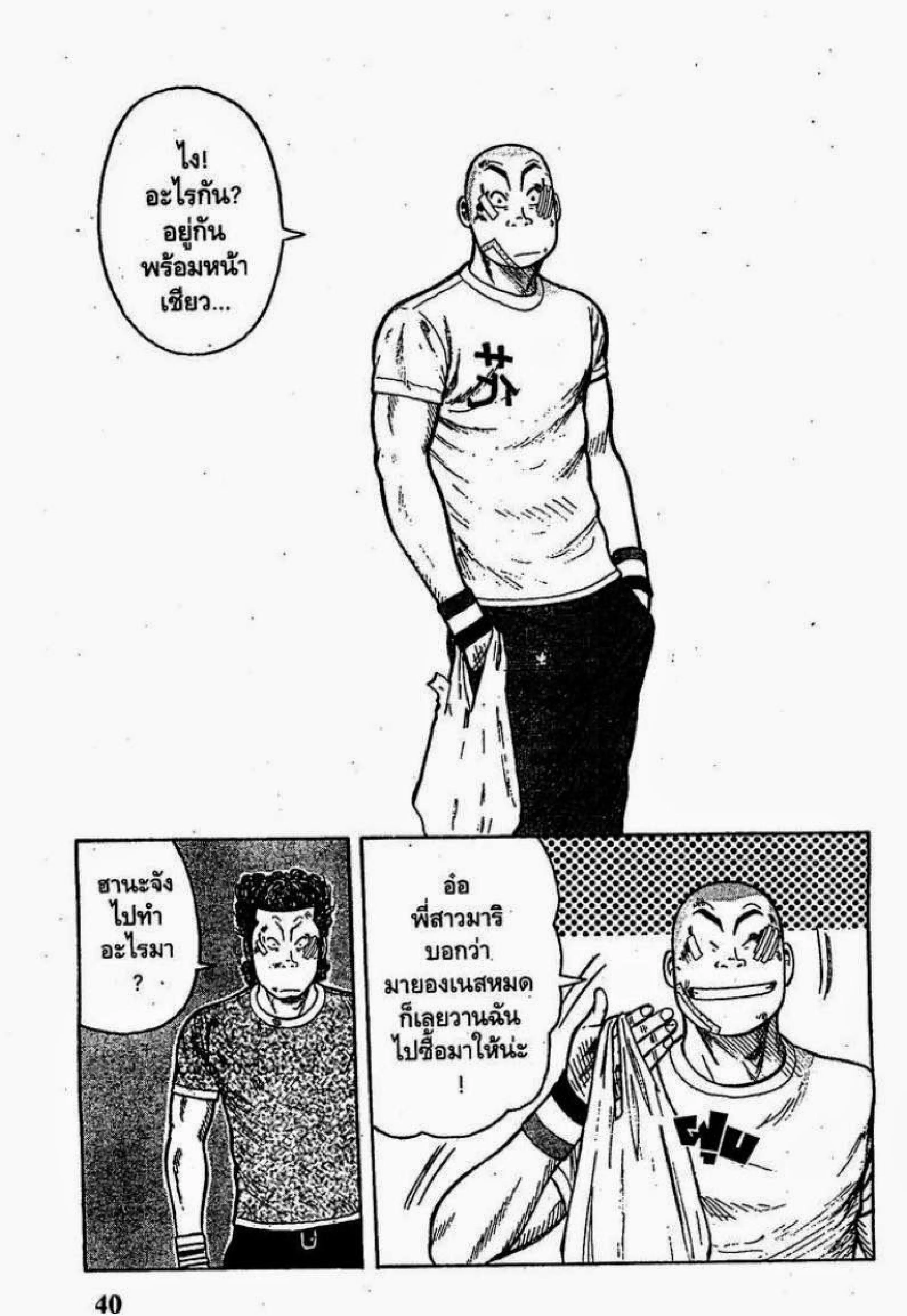Worst ตอนที่ 9 หน้า 37