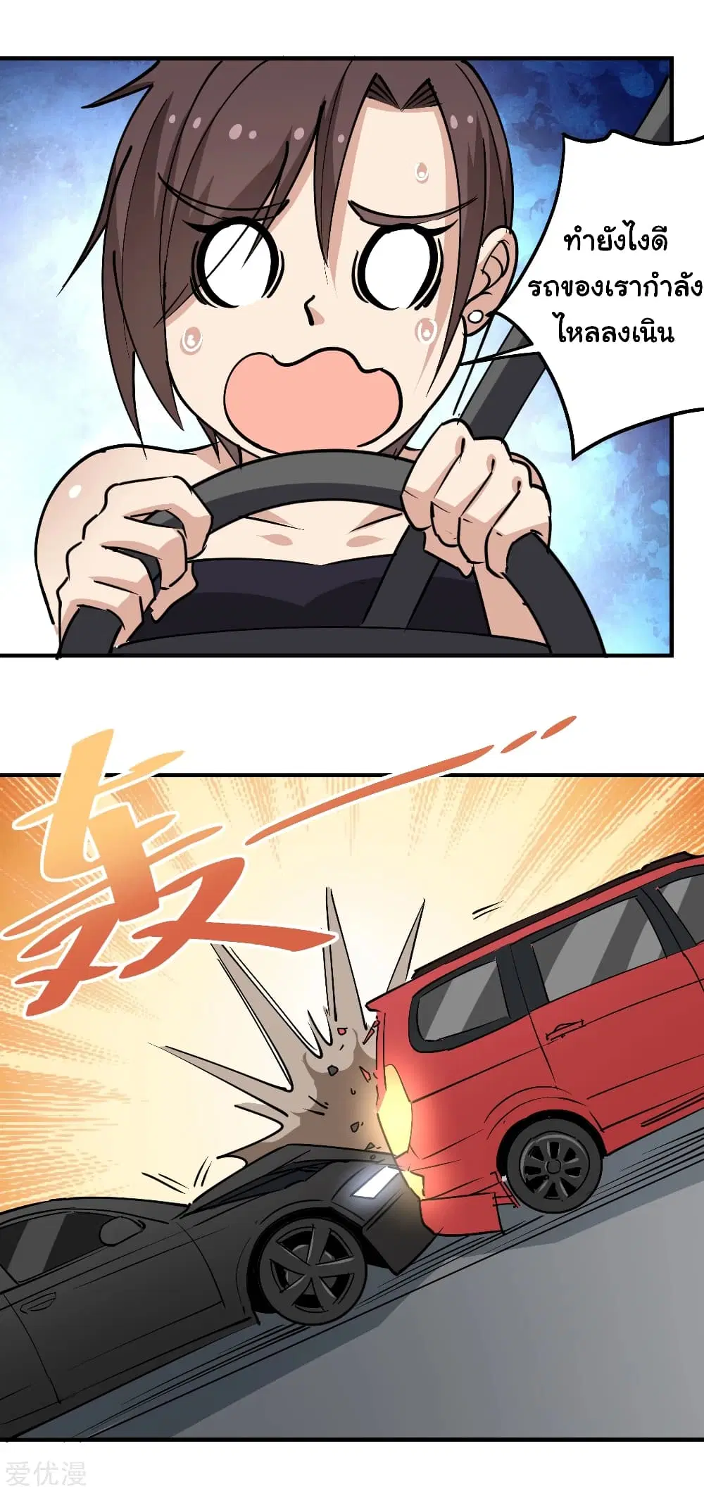 School Flower Master ตอนที่ 61 หน้า 5
