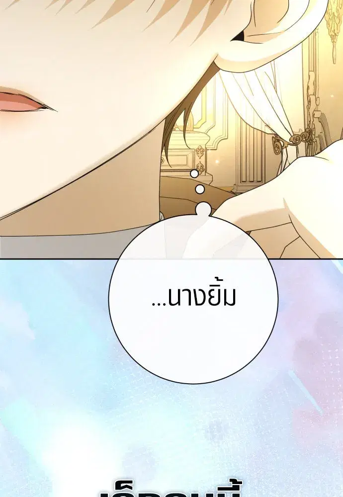 Your Throne ตอนที่ 206 หน้า 73