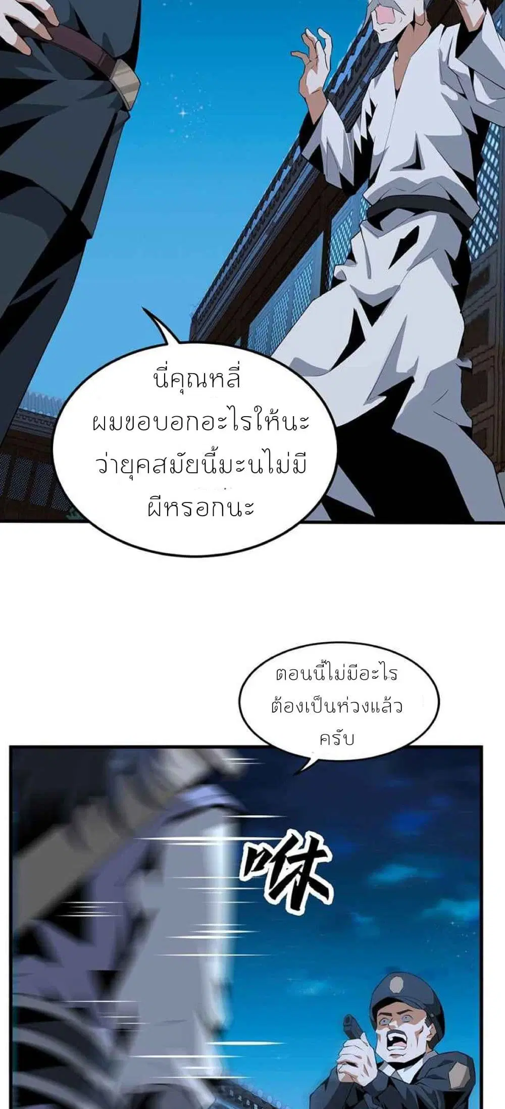 The First Sword of the Earth ตอนที่ 26 หน้า 23