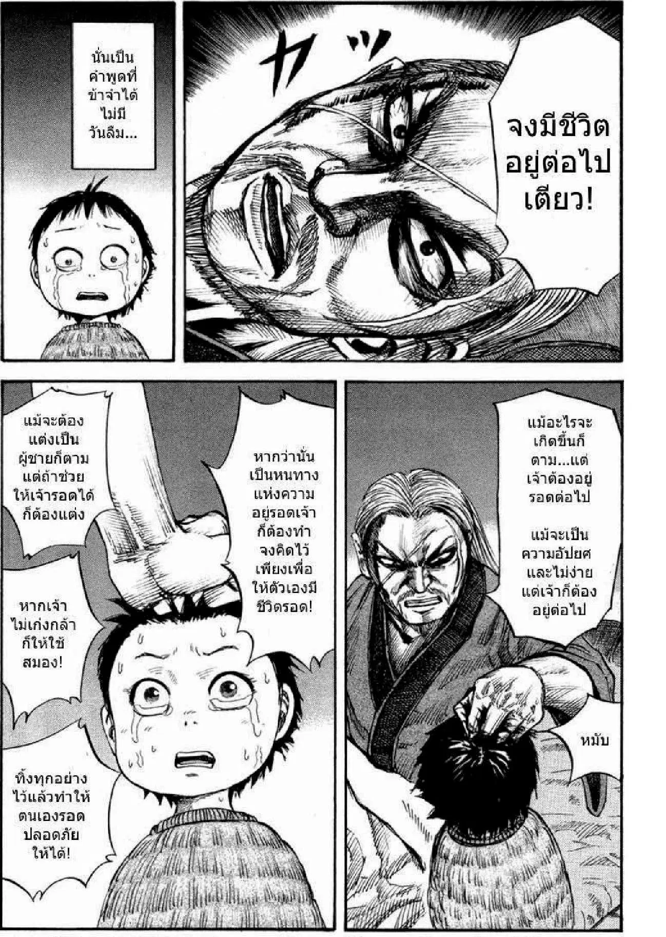 Kingdom ตอนที่ 52 หน้า 6