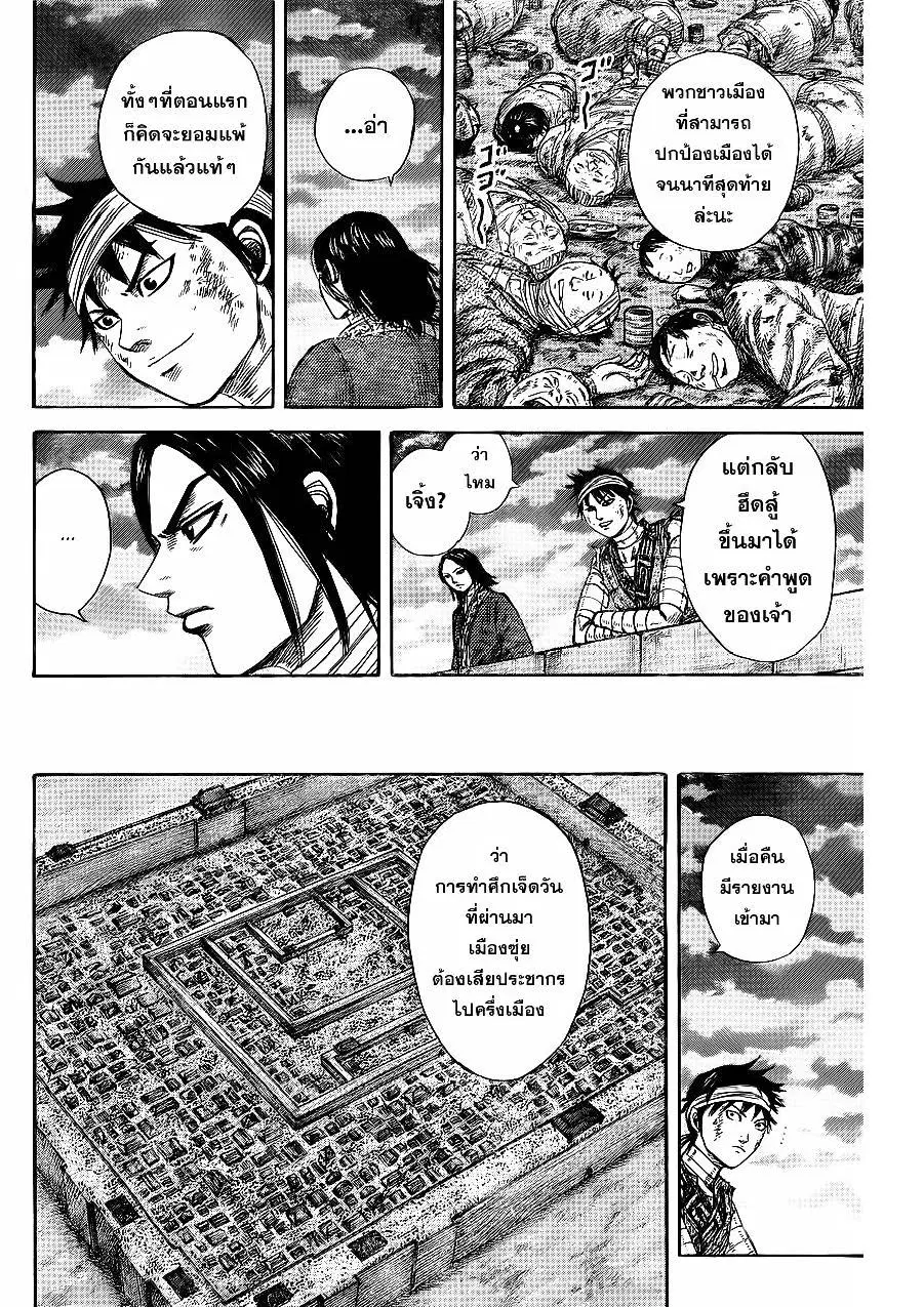 Kingdom ตอนที่ 353 หน้า 12