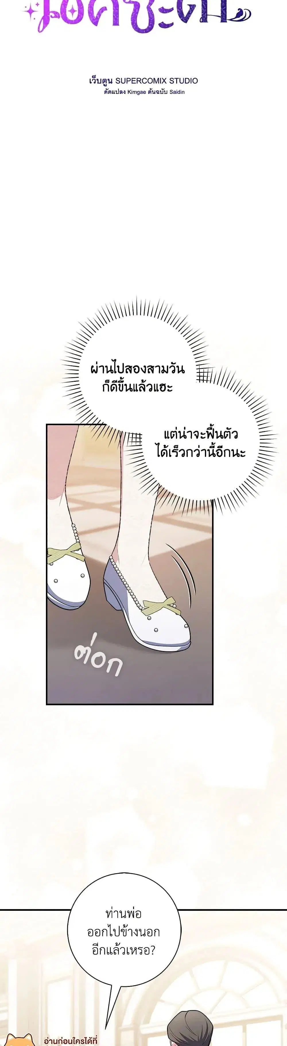 A Princess Who Reads Fortune ตอนที่ 56 หน้า 9