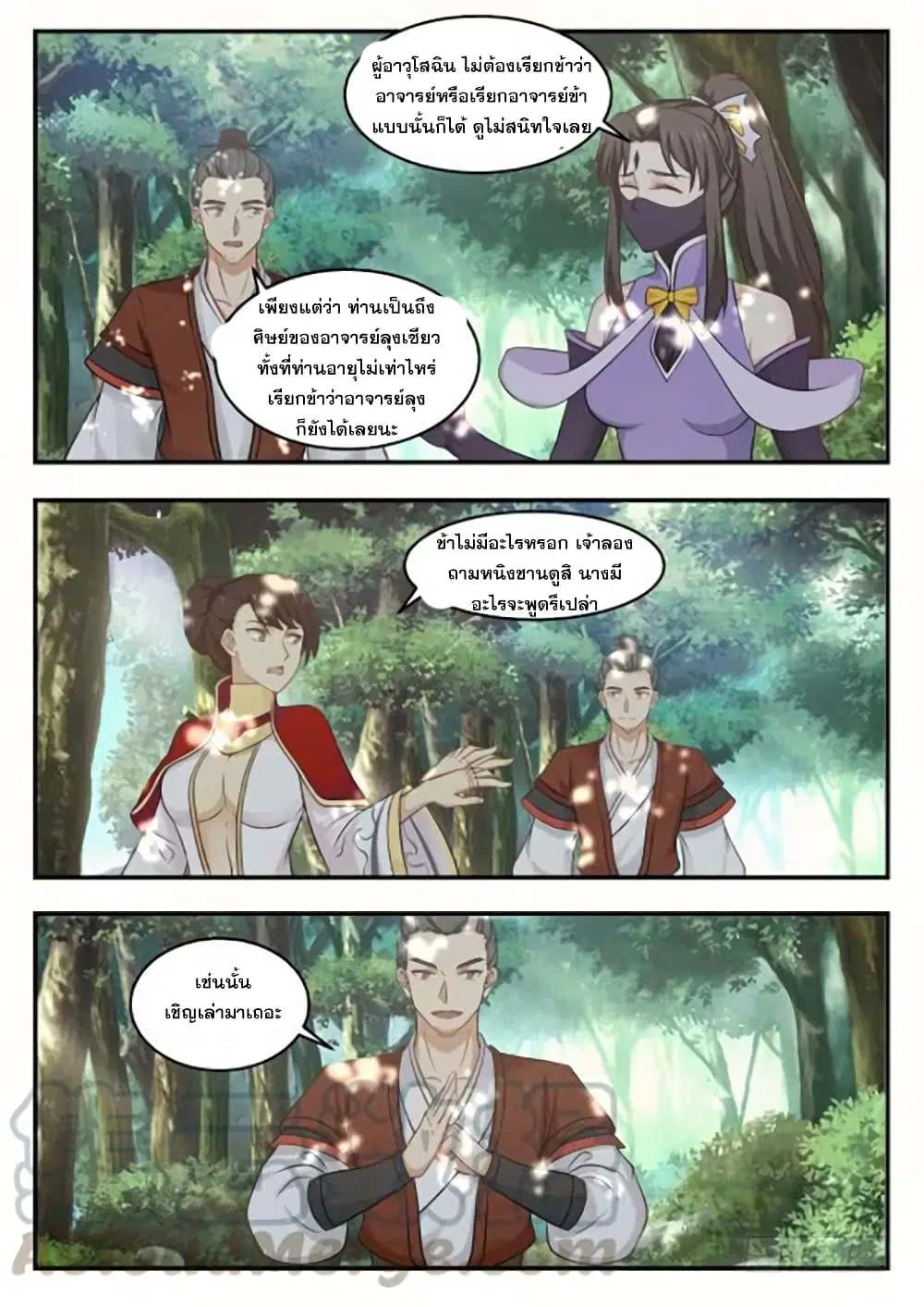 Martial Peak ตอนที่ 388 หน้า 7