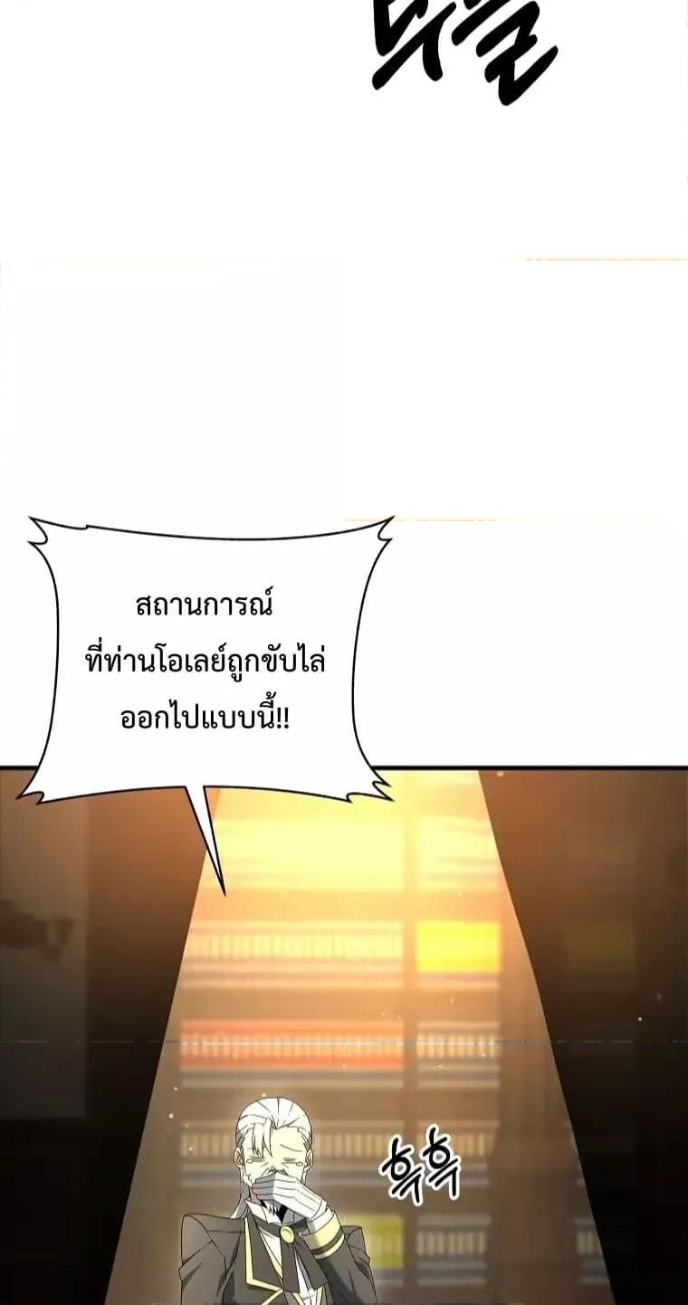 The Lazy Swordmaster ตอนที่ 11 หน้า 8
