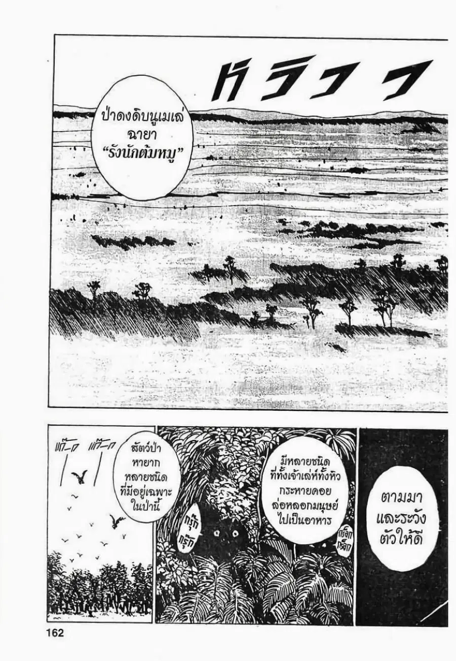 Hunter x Hunter ตอนที่ 7 หน้า 18