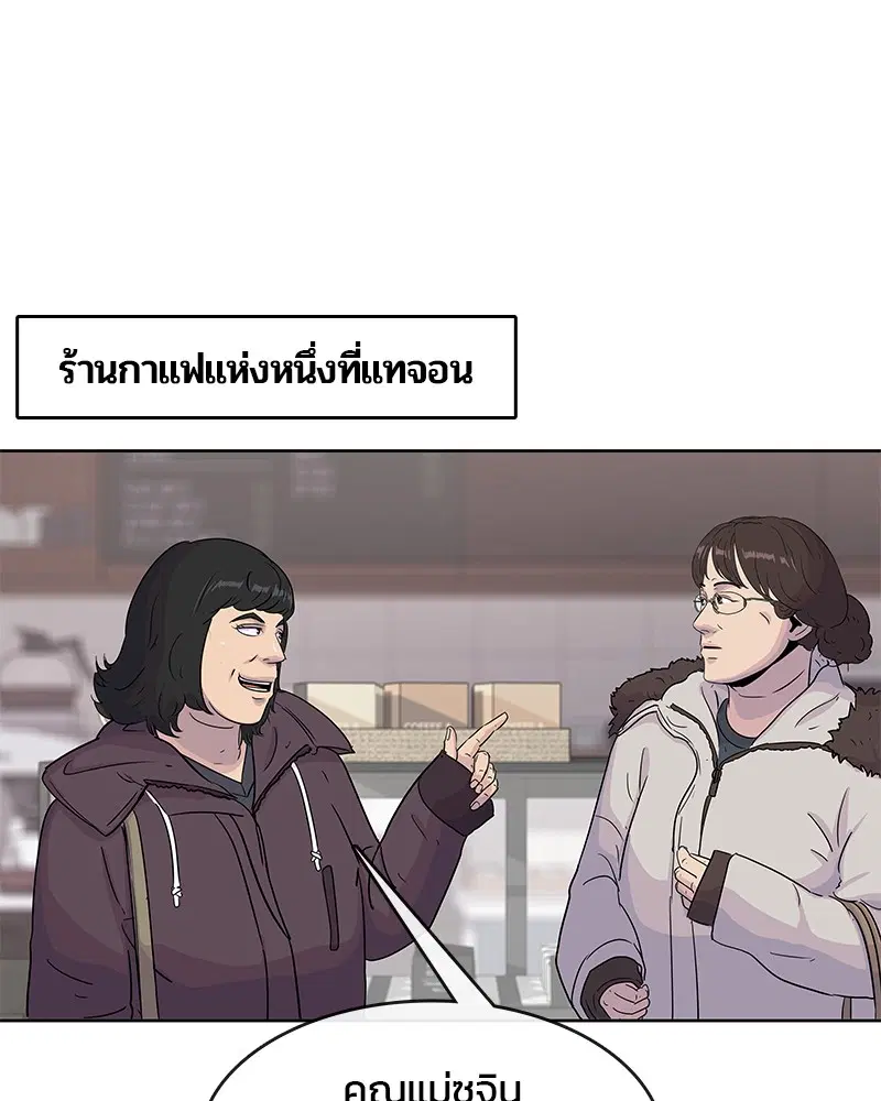 Kitchen Soldier ตอนที่ 93 หน้า 12